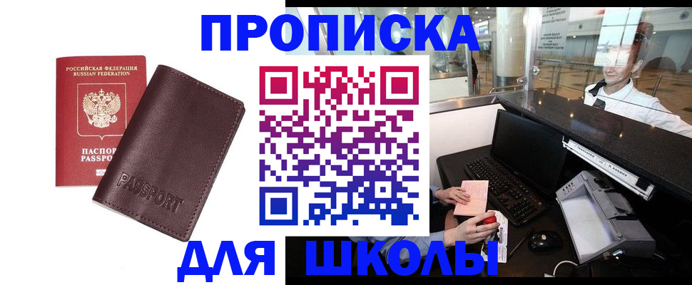 прописка для школы в Кудымкаре